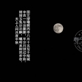 2016·中秋月亮