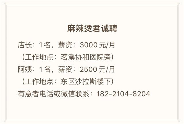 麻辣烫君茗溪店、东区店诚聘！