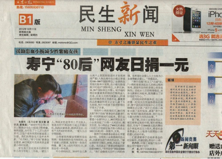 80后日捐一元.jpg