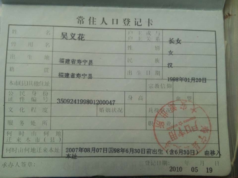 大女儿吴义花